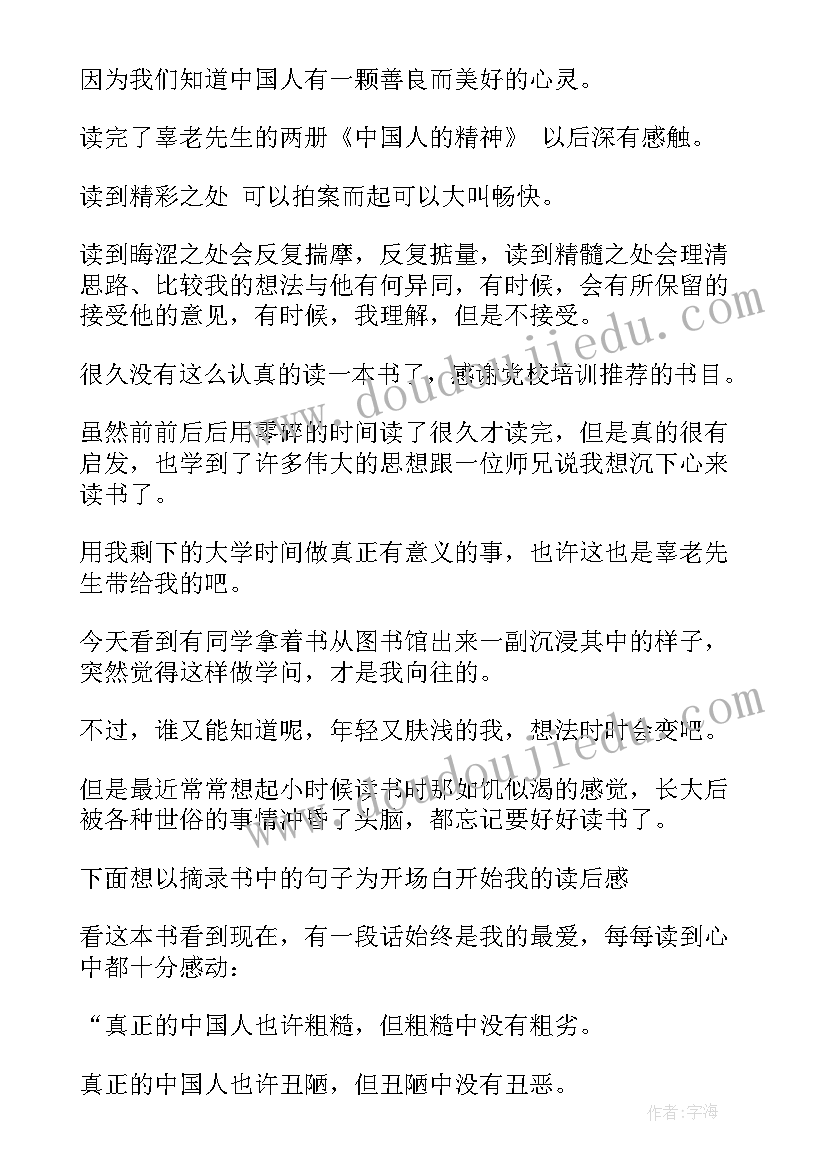 2023年读书是人的精神食粮的名人名言 中国人的精神读书笔记(通用5篇)