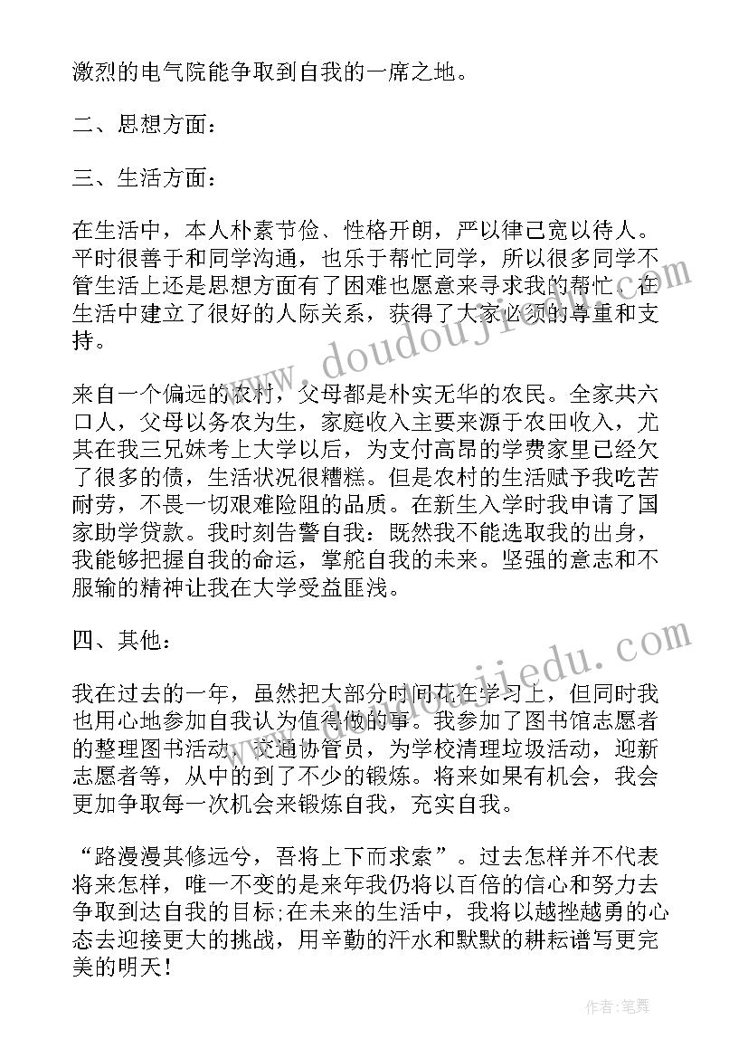 最新学生单项奖学金申请书格式(实用5篇)