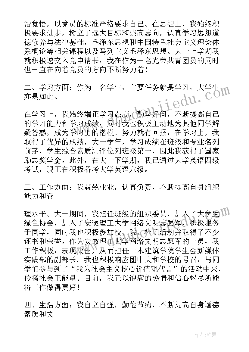 最新学生单项奖学金申请书格式(实用5篇)