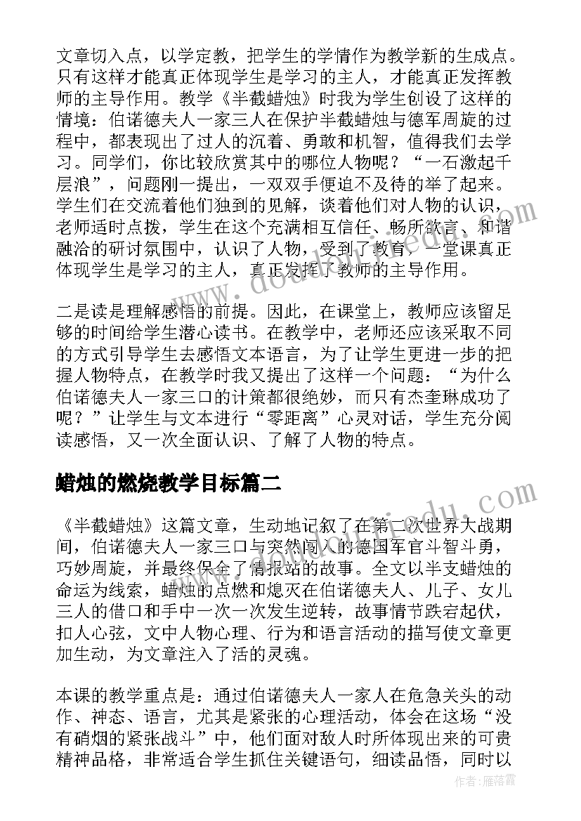 2023年蜡烛的燃烧教学目标 半截蜡烛教学反思(实用5篇)