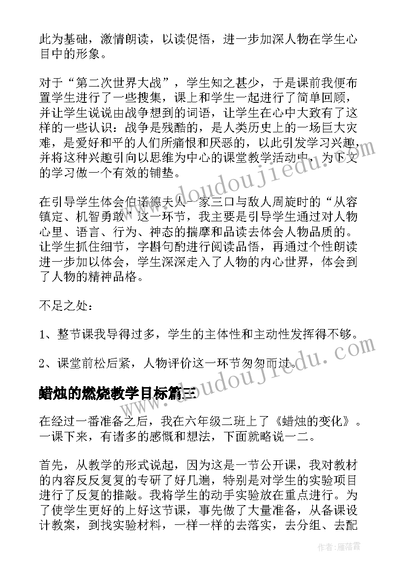 2023年蜡烛的燃烧教学目标 半截蜡烛教学反思(实用5篇)