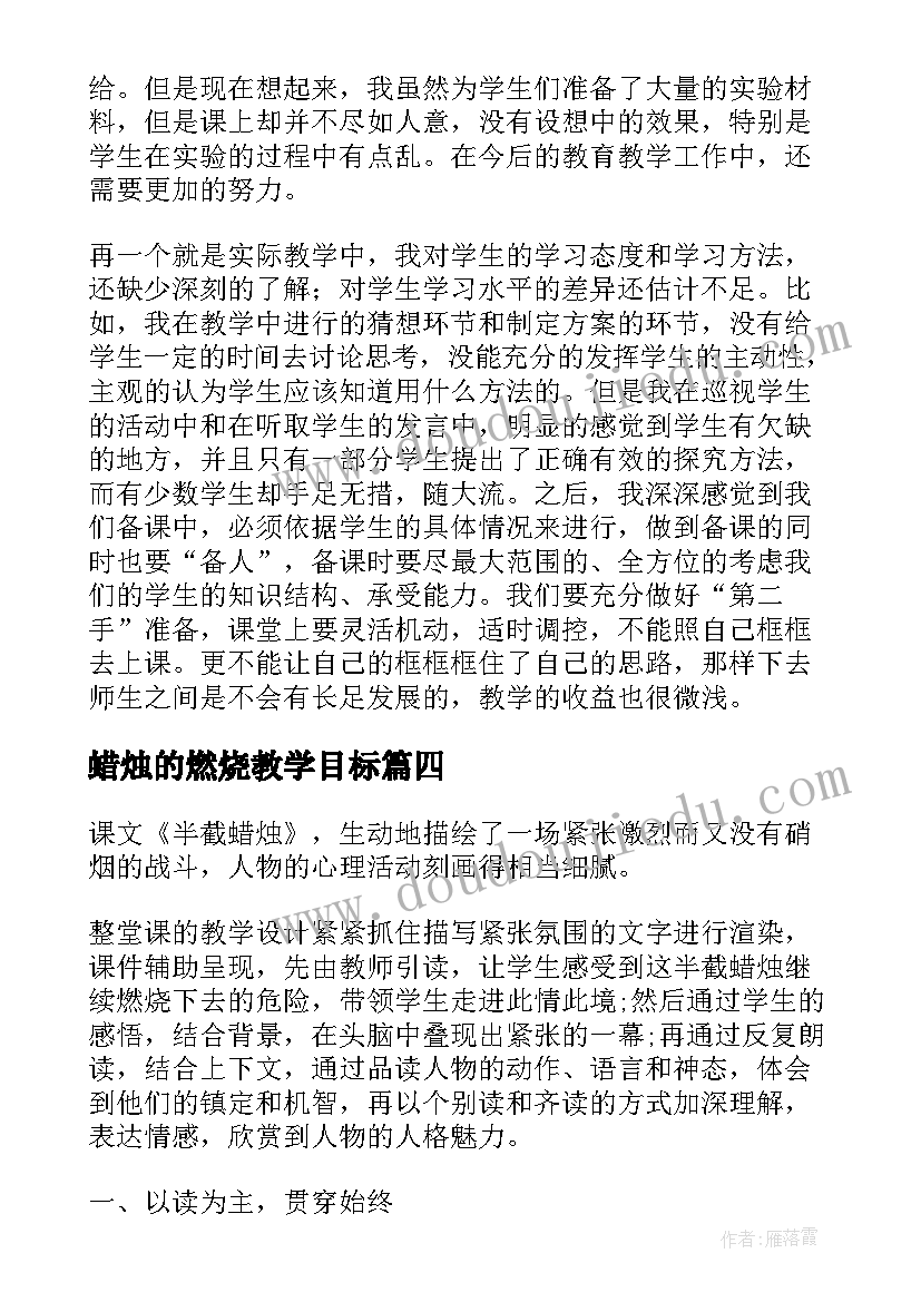 2023年蜡烛的燃烧教学目标 半截蜡烛教学反思(实用5篇)