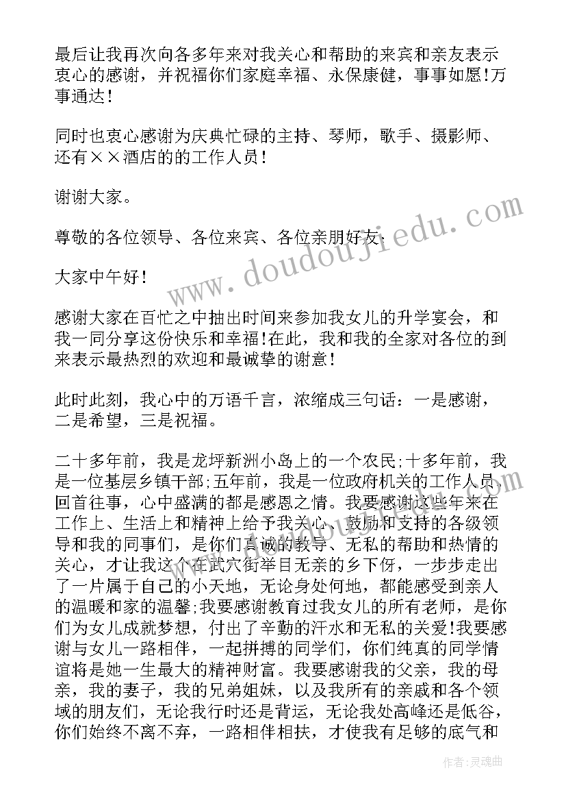 最新女儿升学宴父母致辞精辟 女儿升学宴父母致辞(通用5篇)