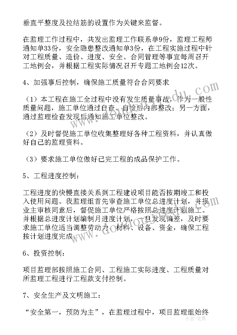 最新监理工作总结审批表(优秀7篇)