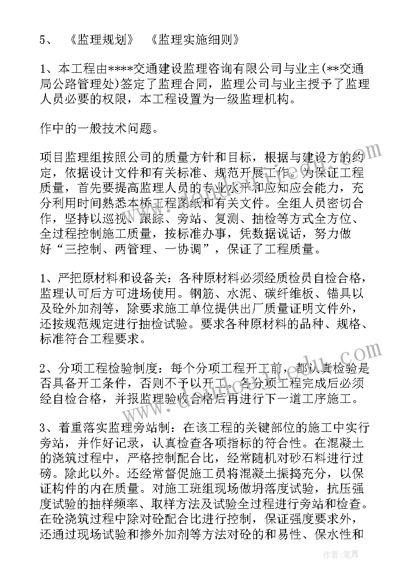 最新监理工作总结审批表(优秀7篇)