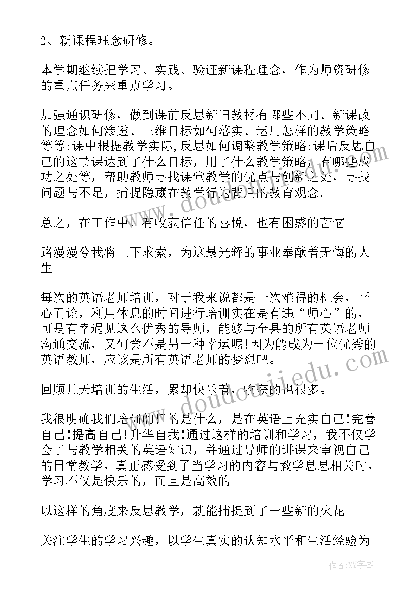 最新教师校本研修活动总结(通用5篇)