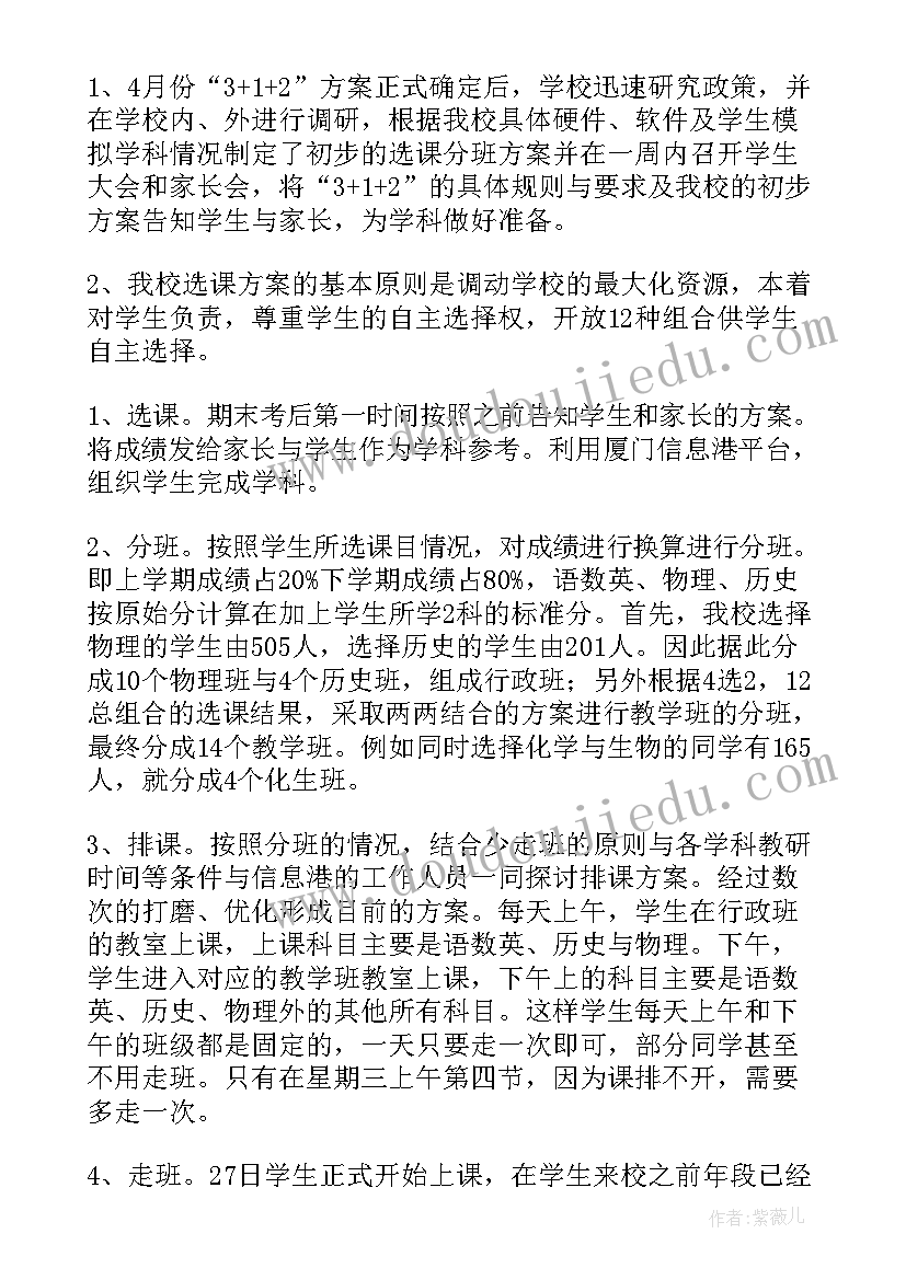 最新高中选科组合有哪些 高中选课走班实施方案(优质5篇)