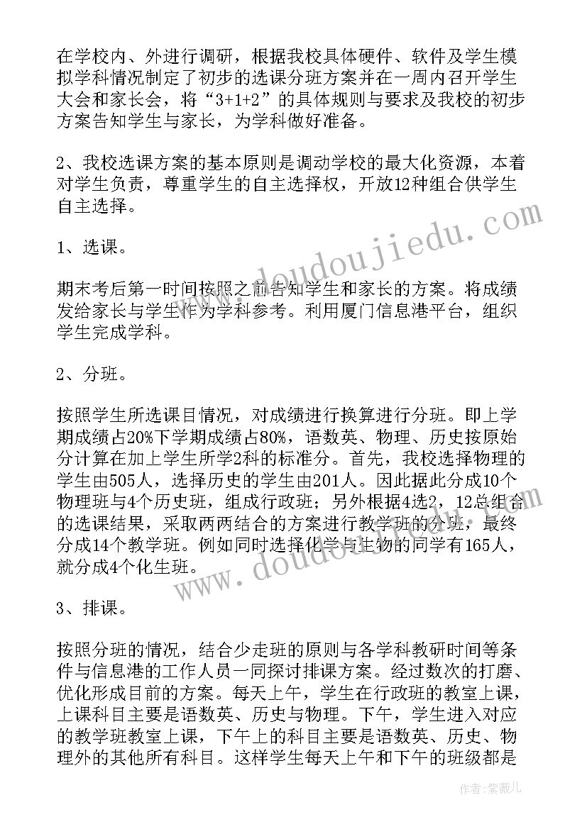 最新高中选科组合有哪些 高中选课走班实施方案(优质5篇)