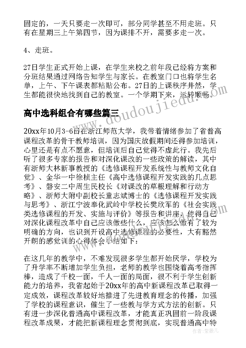 最新高中选科组合有哪些 高中选课走班实施方案(优质5篇)