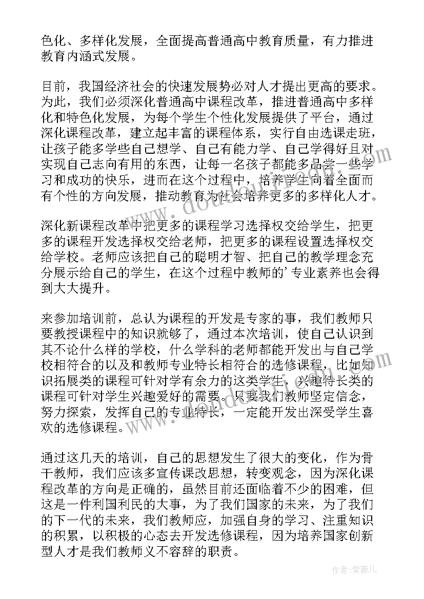 最新高中选科组合有哪些 高中选课走班实施方案(优质5篇)