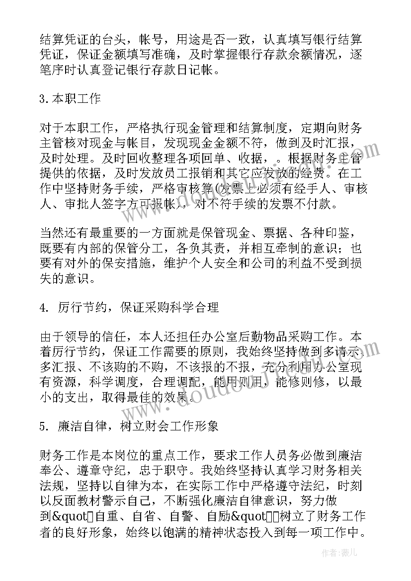 出纳年底总结和新的一年工作计划(汇总5篇)