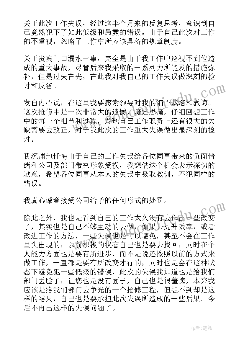 最新工作失误自我悔改检讨书(优秀6篇)