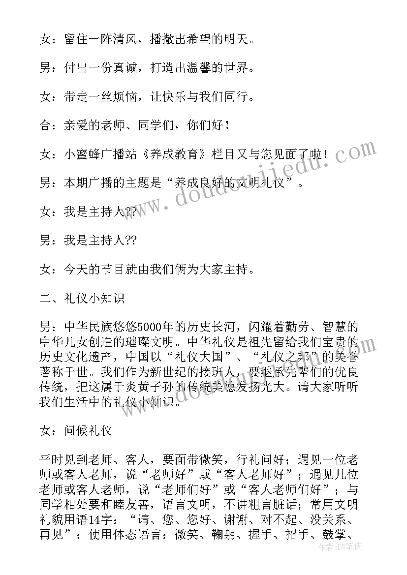 最新小学生讲文明广播稿 小学生文明礼仪广播稿(模板5篇)