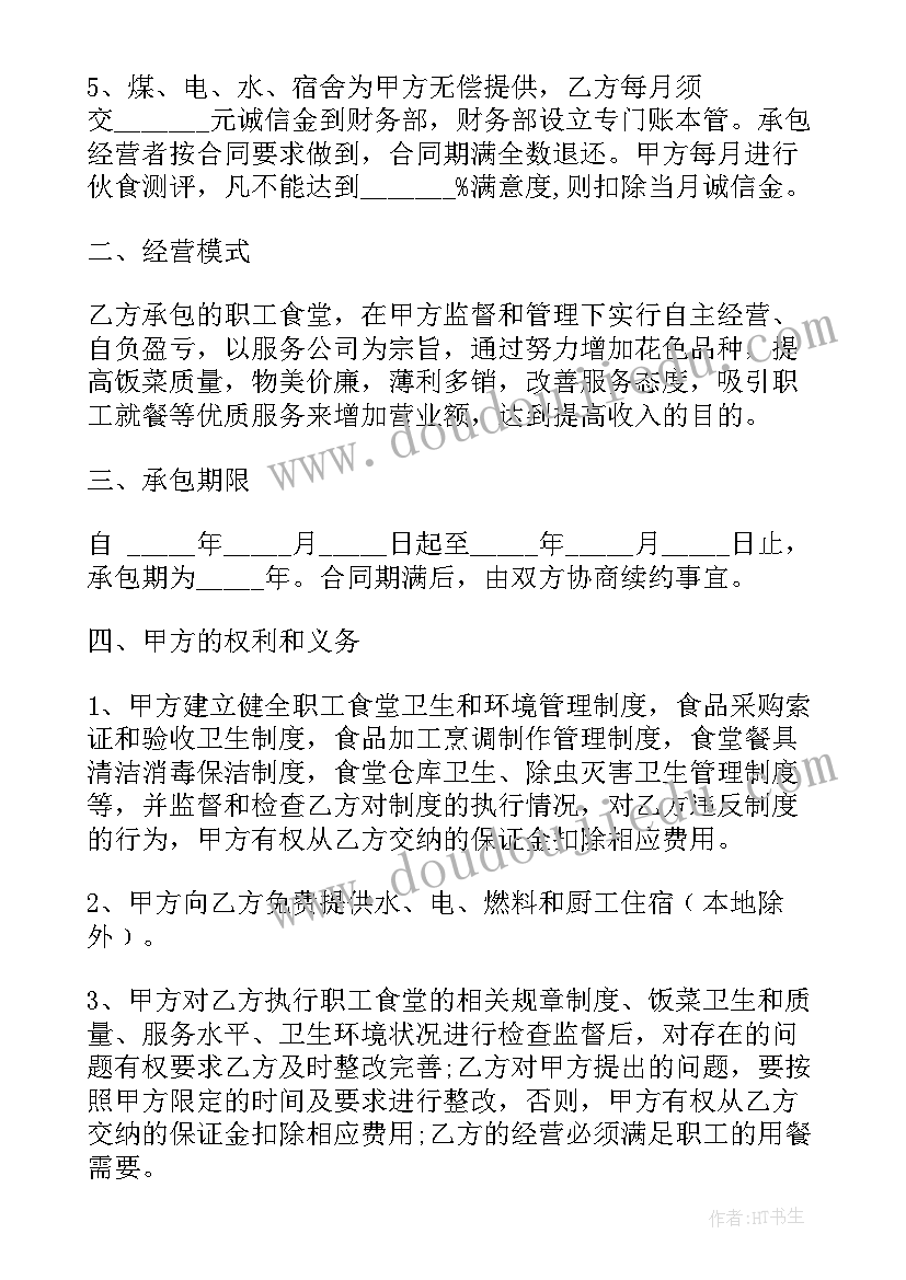 承包食堂合同 实用标准食堂承包合同参考(优质8篇)