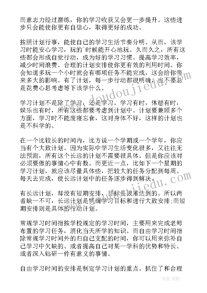 2023年学期计划月计划 计划与学习心得体会(通用8篇)