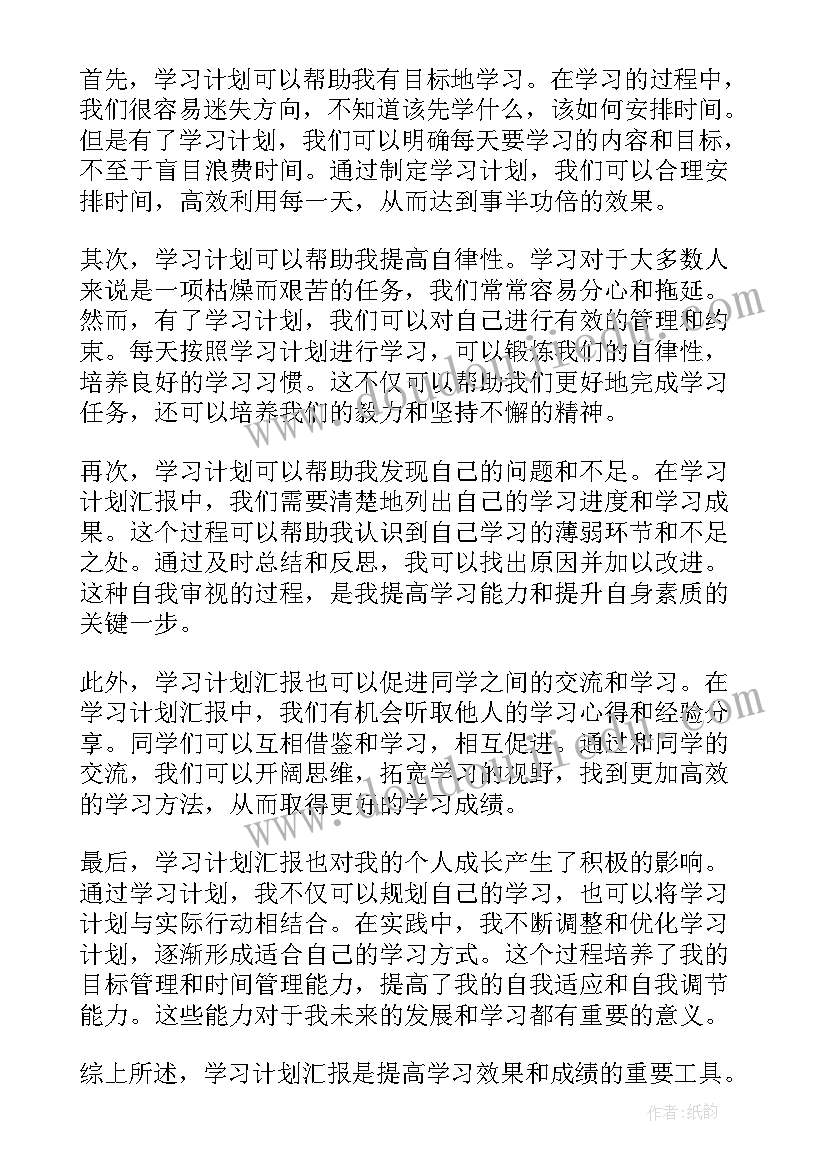 2023年学期计划月计划 计划与学习心得体会(通用8篇)