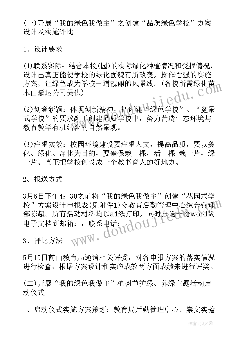 中学植树节活动策划书(大全5篇)