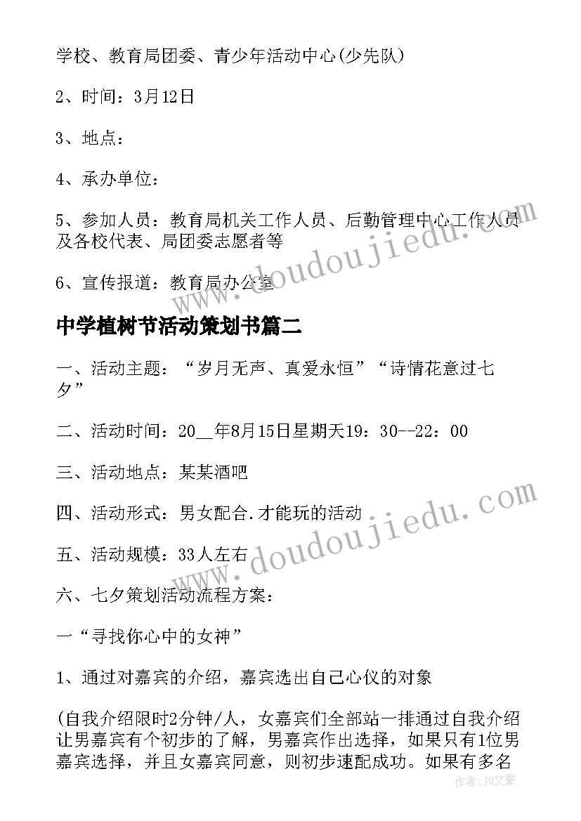 中学植树节活动策划书(大全5篇)