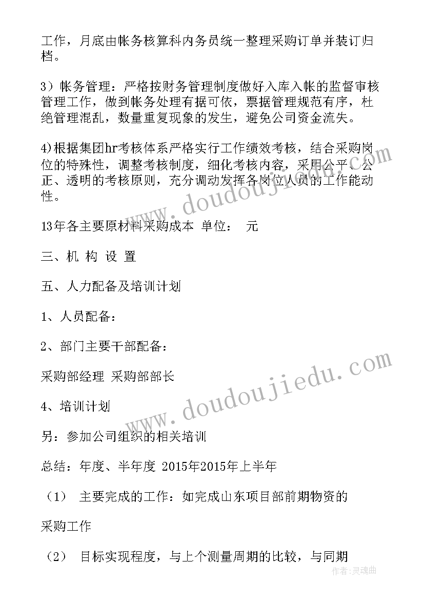 2023年年度采购计划编制流程(精选8篇)