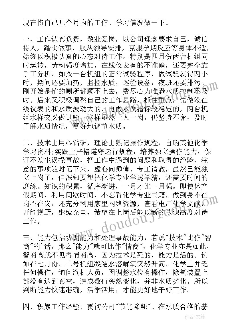 最新转正员工自我鉴定集锦(通用5篇)