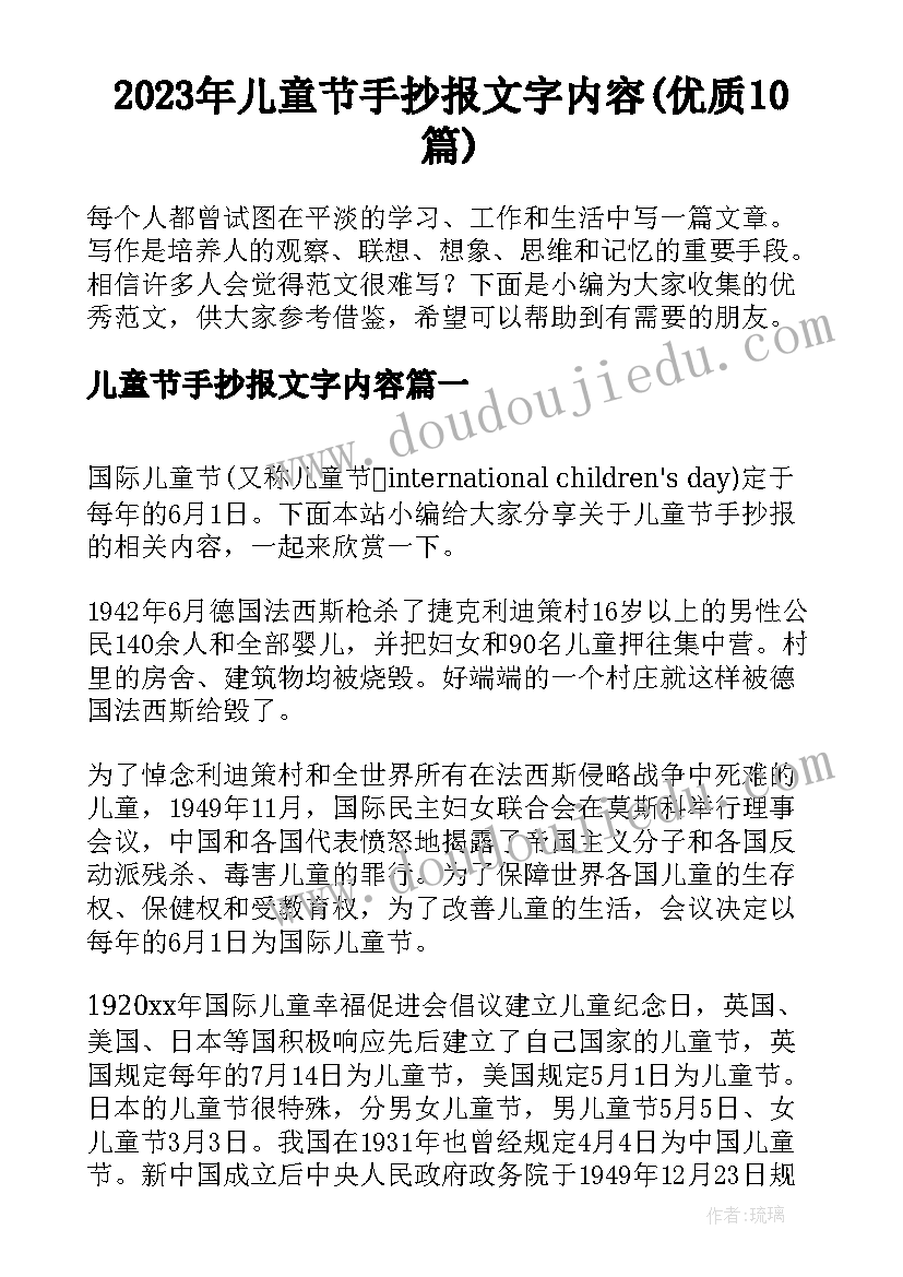 2023年儿童节手抄报文字内容(优质10篇)