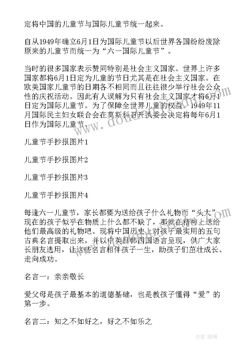 2023年儿童节手抄报文字内容(优质10篇)