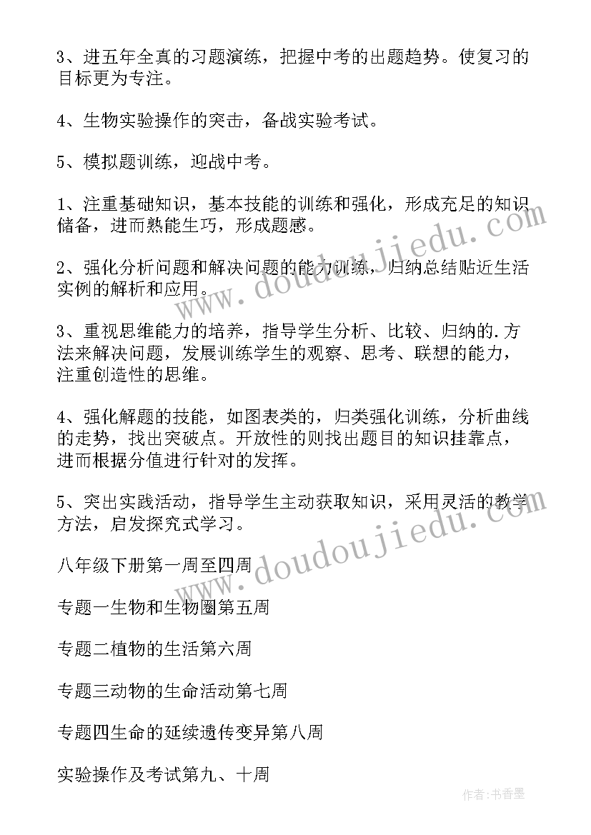 2023年高二生物学期教学工作计划表(实用5篇)