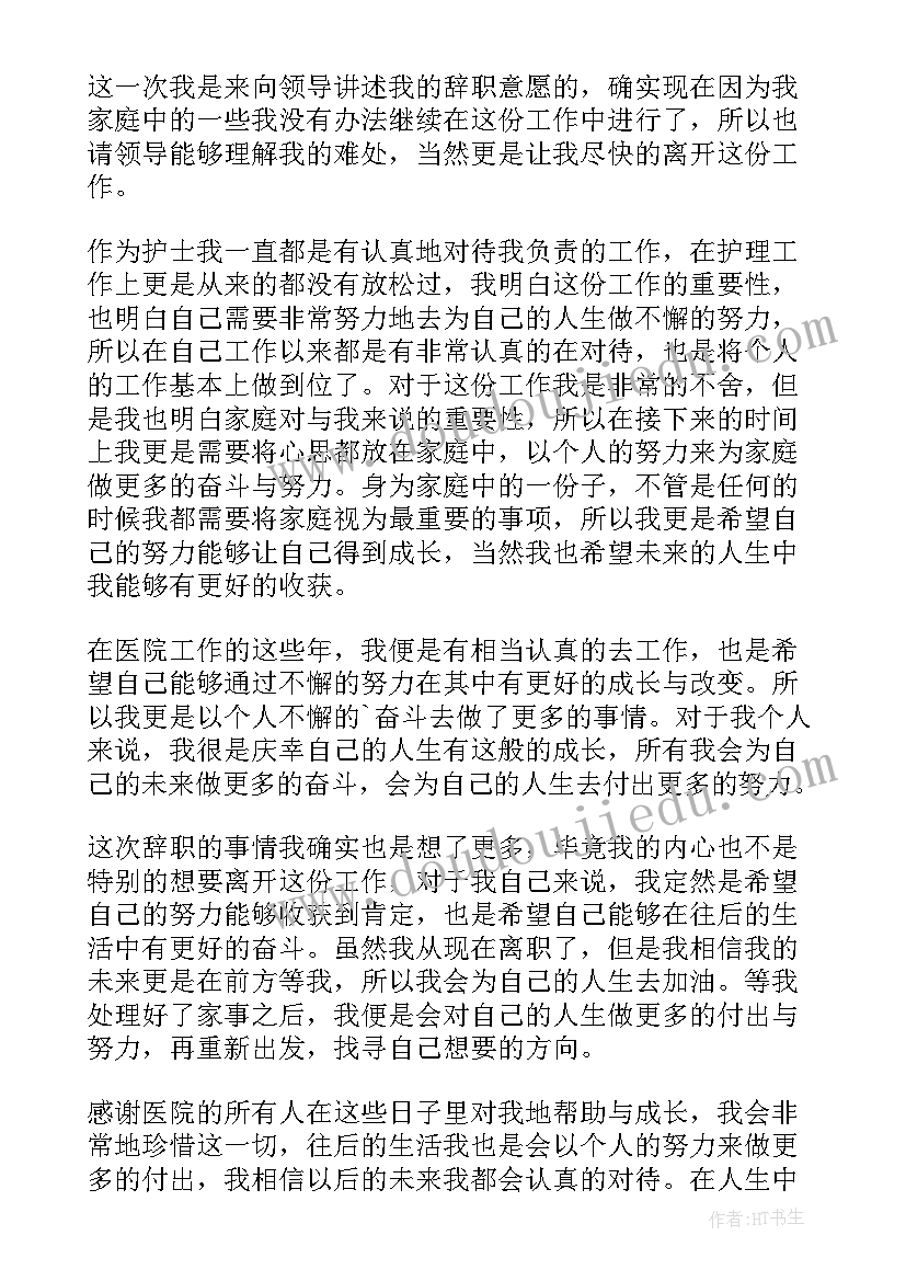 2023年教师因为家庭原因辞职报告 家庭原因辞职报告(大全6篇)