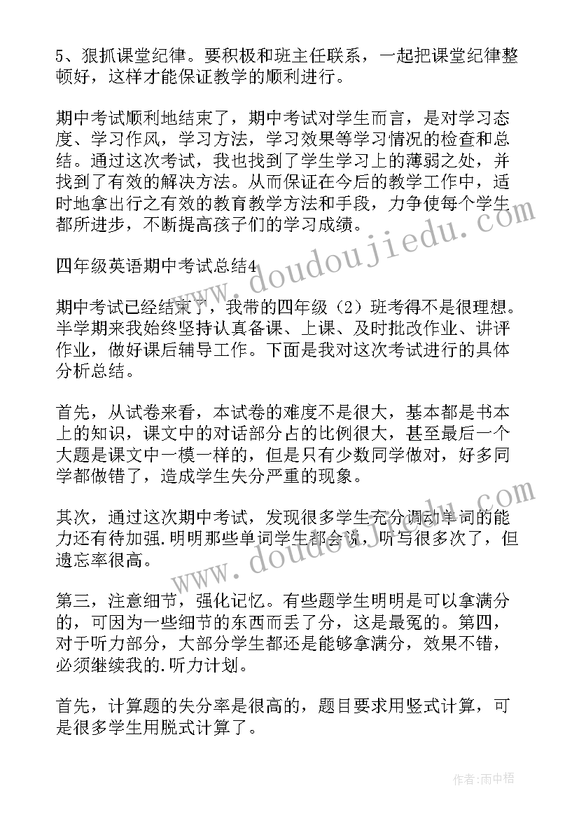 2023年四年级期中总结(优秀5篇)