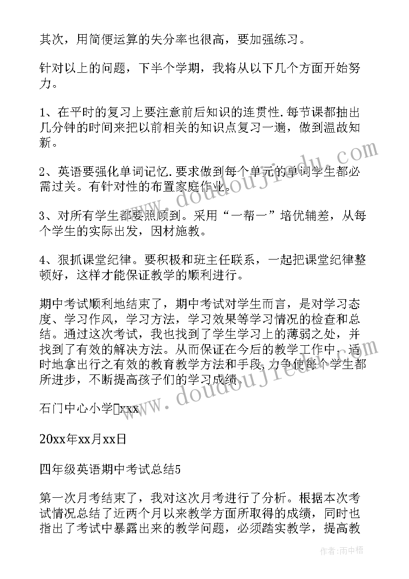 2023年四年级期中总结(优秀5篇)