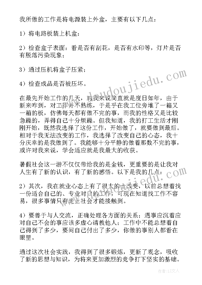 暑假社会实践报告 大学生暑假社会实践报告(优秀8篇)