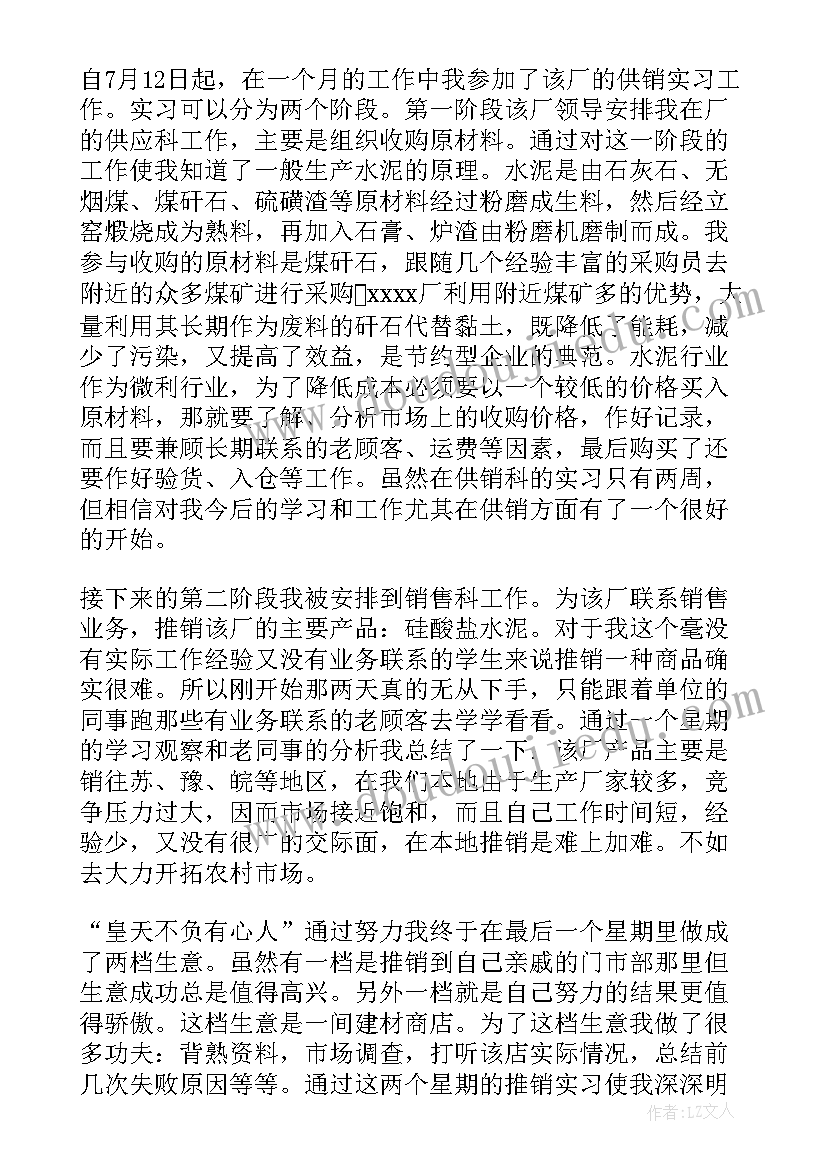 暑假社会实践报告 大学生暑假社会实践报告(优秀8篇)