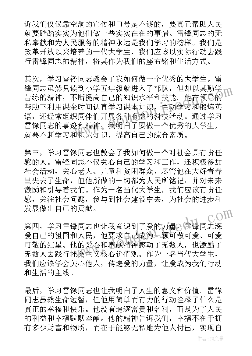 最新向雷锋同志学习心得体会(通用5篇)