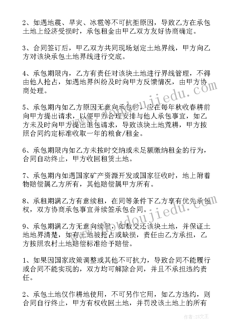 2023年个体户承包土地修建改造合同 承包土地修建改造合同(实用5篇)