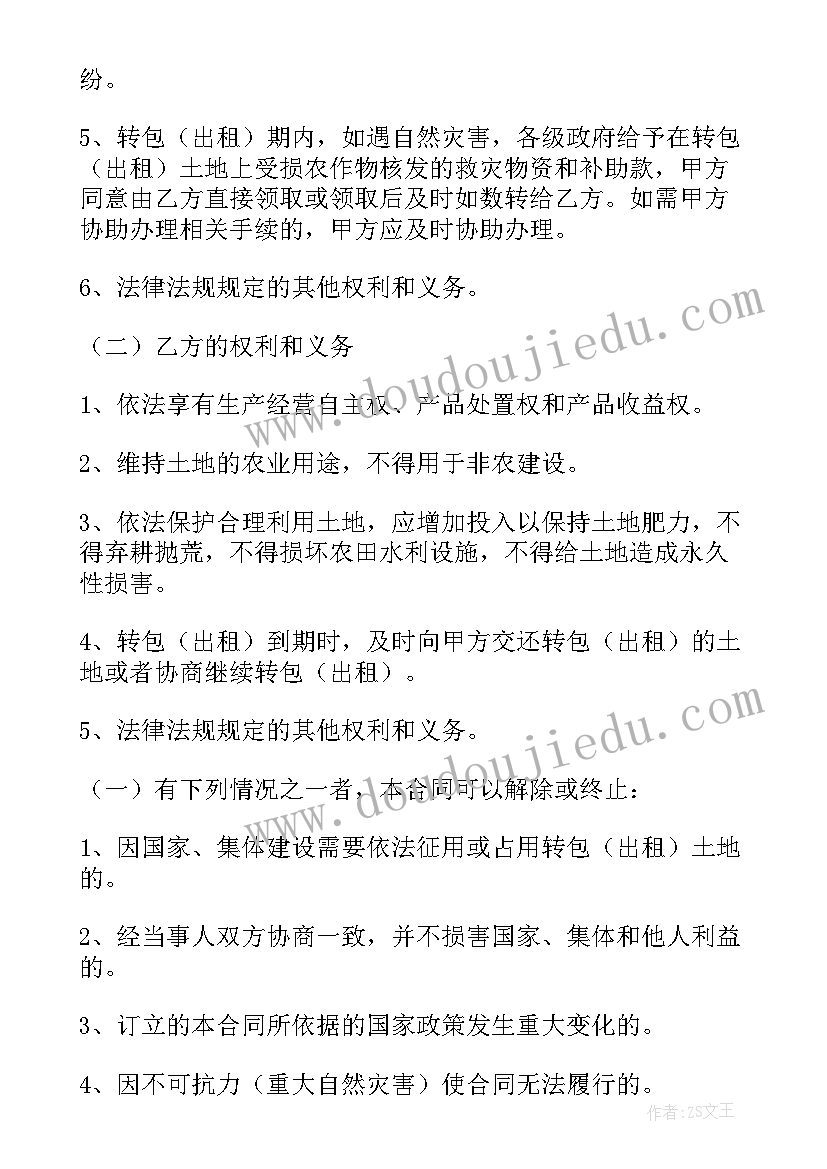 2023年个体户承包土地修建改造合同 承包土地修建改造合同(实用5篇)