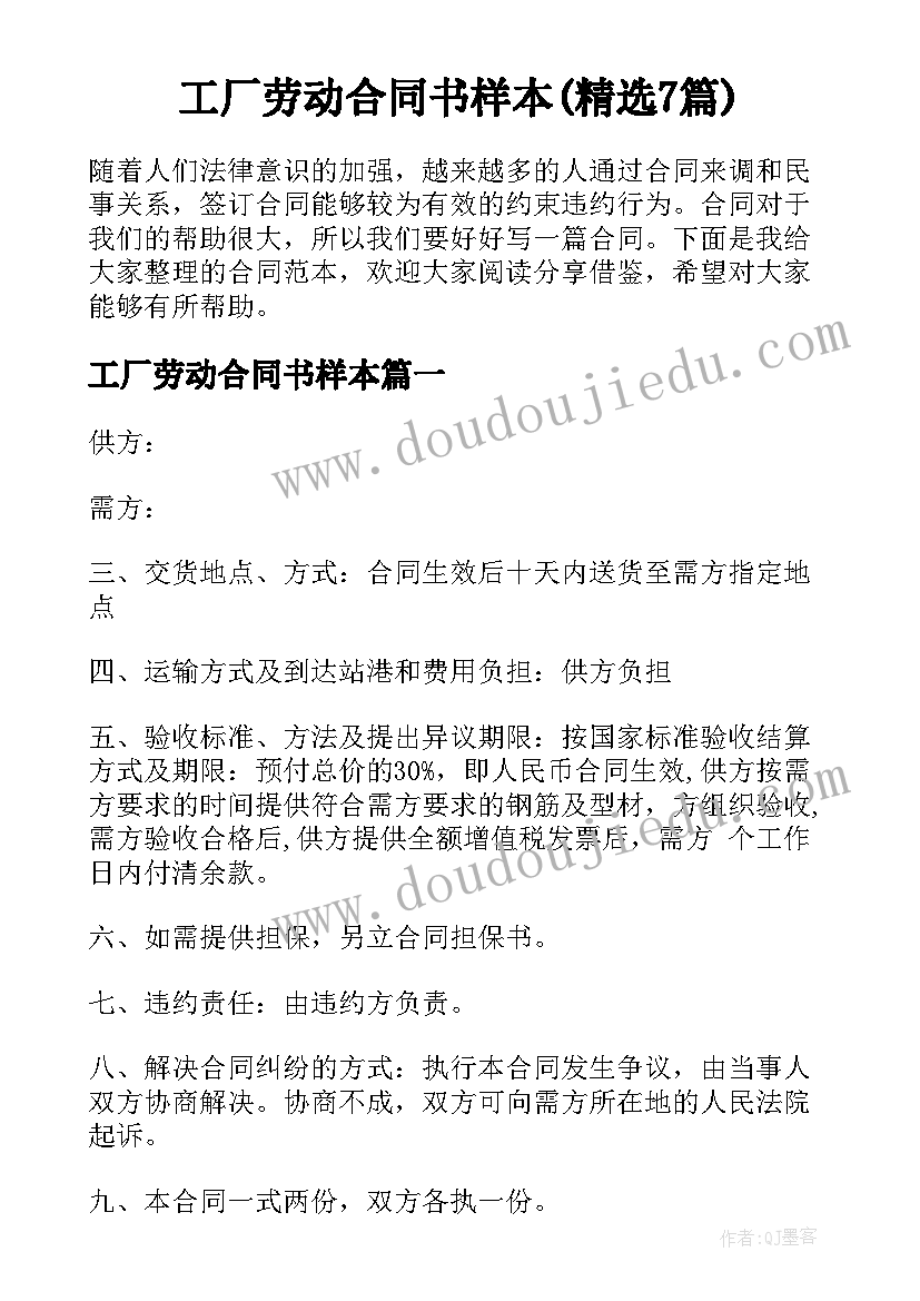 工厂劳动合同书样本(精选7篇)