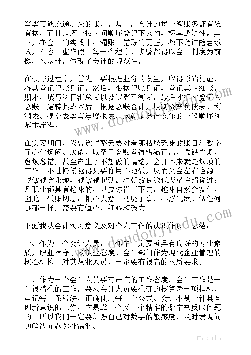 最新会计社会实践报告大学生(通用7篇)