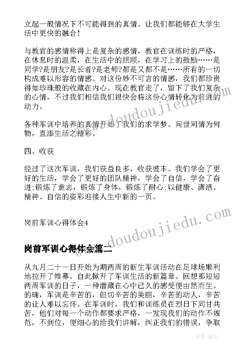 岗前军训心得体会(优秀5篇)