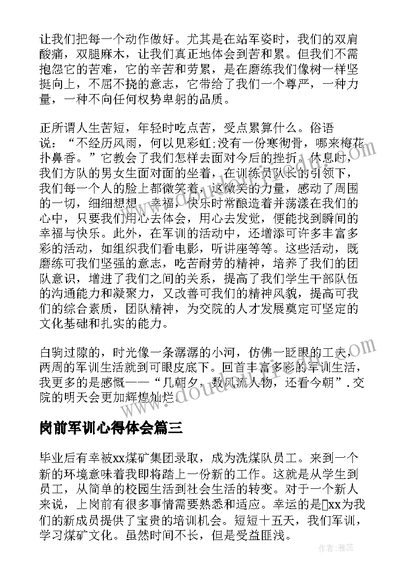 岗前军训心得体会(优秀5篇)