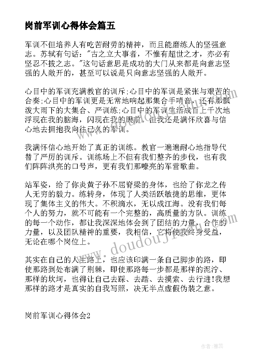 岗前军训心得体会(优秀5篇)