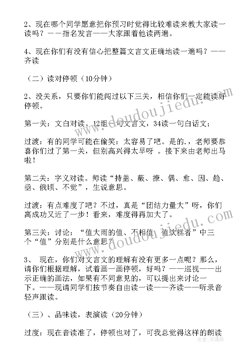 最新活见鬼教学设计第二课时(模板5篇)