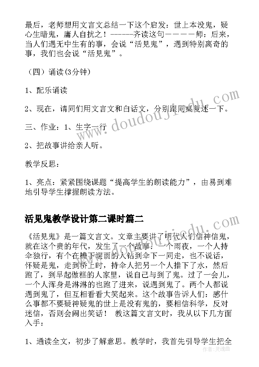 最新活见鬼教学设计第二课时(模板5篇)