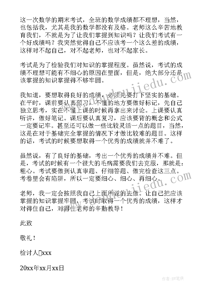 2023年期末检讨书(大全10篇)