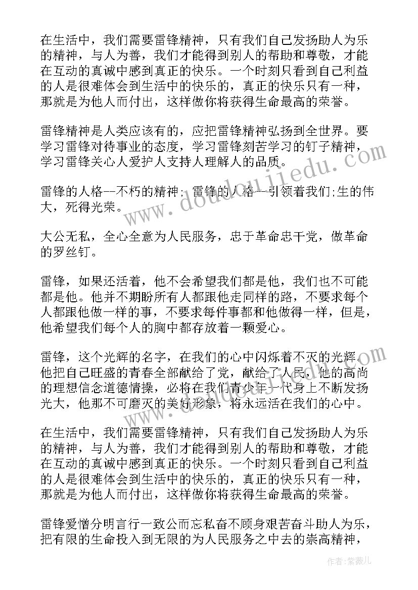 2023年向雷锋通同志学习 学习雷锋同志心得体会(模板9篇)