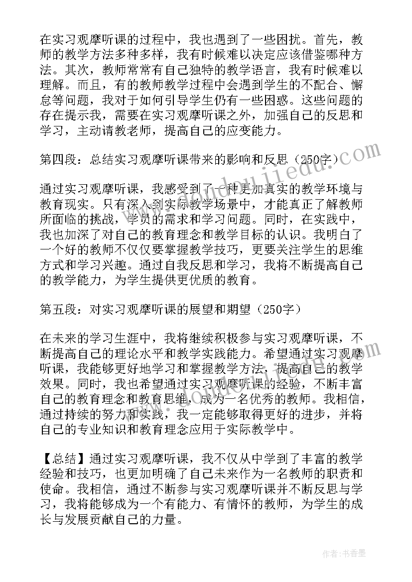 观摩听课心得体会和感悟幼儿园(优秀5篇)