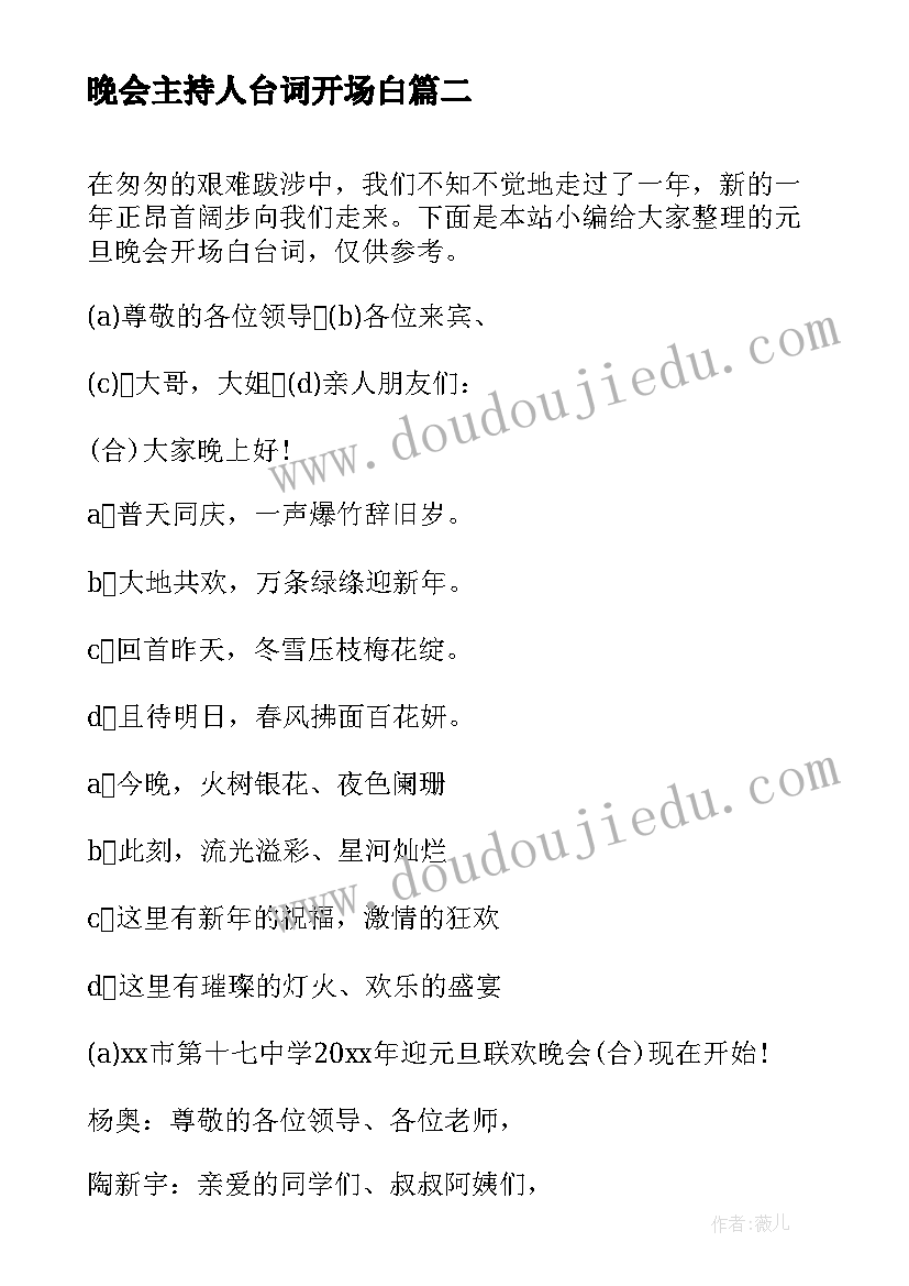 最新晚会主持人台词开场白(通用8篇)