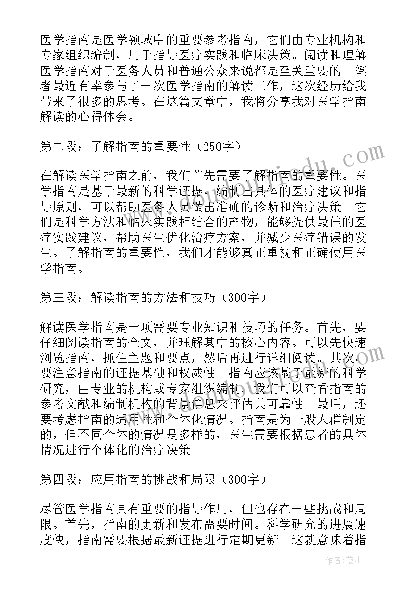 2023年指南解读心得体会健康(大全5篇)