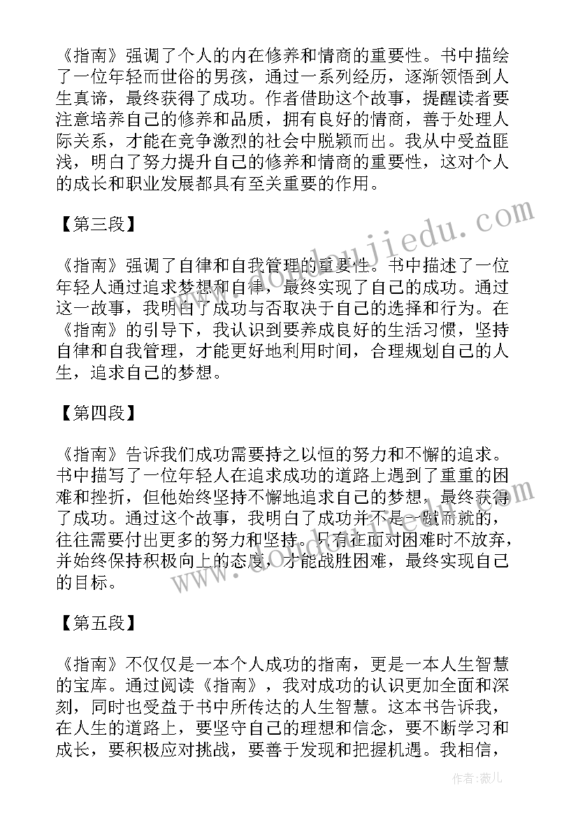 2023年指南解读心得体会健康(大全5篇)