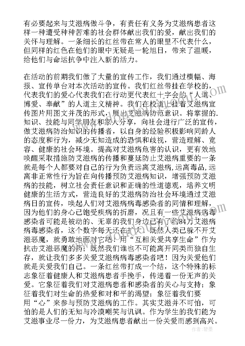 艾滋病教育心得体会 健康教育心得体会艾滋病(优秀5篇)