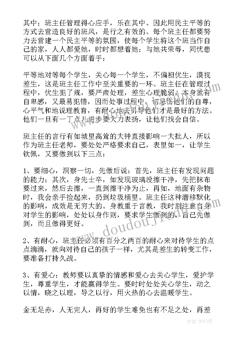 2023年班主任反思总结报告 班主任反思总结(通用10篇)